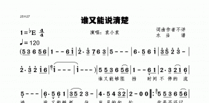 谁又能说清楚