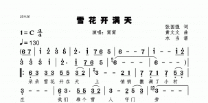 雪花开满天