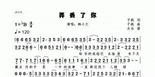 弄丢了你