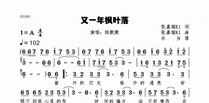 又一年枫叶落