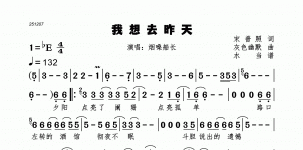 我想去昨天