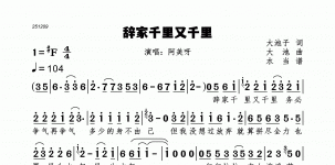 辞家千里又千里