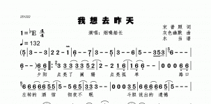 我想去昨天
