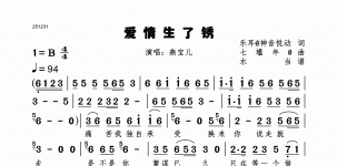 爱情生了锈