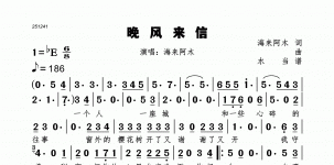 晚风来信
