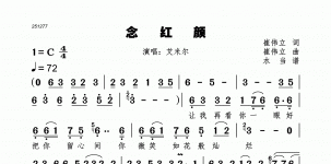 念红颜