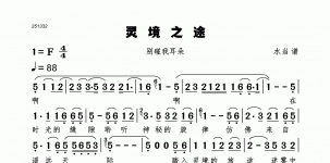 灵境之途