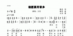 谁愿离开家乡