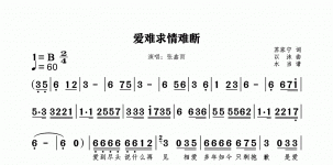 爱难求情难断
