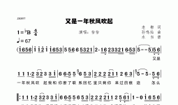 又是一年秋风吹起