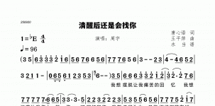 清醒后还是会找你