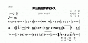 你还能陪妈妈多久