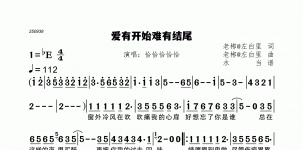 爱有开始难有结尾