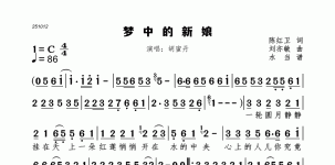 梦中的新娘