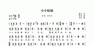 小小姑娘