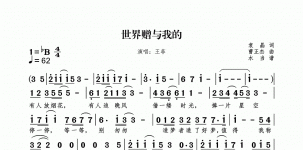 世界赠与我的