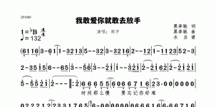 我敢爱你就敢去放手