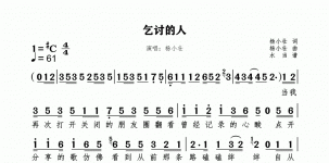 乞讨的人