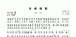 无爱情歌