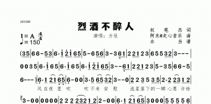 烈酒不醉人