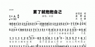 累了就抱抱自己