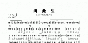 问此生