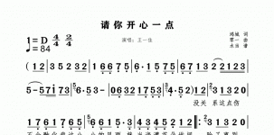 请你开心一点