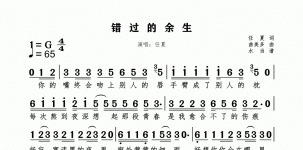 错过的余生