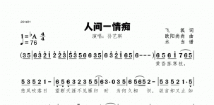 人间一情痴