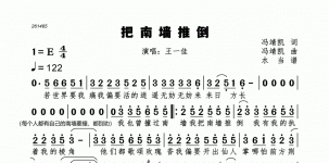把南墙推倒