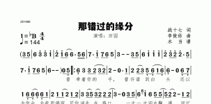 那错过的缘分
