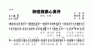 别怪我狠心离开