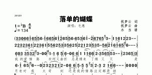 落单的蝴蝶