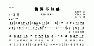 情深不知痛