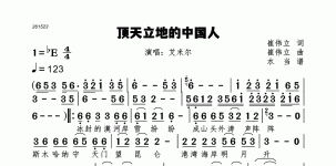 顶天立地的中国人