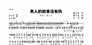 男人的故事没有伤