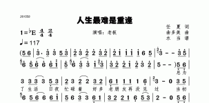 人生最难是重逢