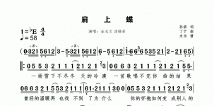 肩上蝶