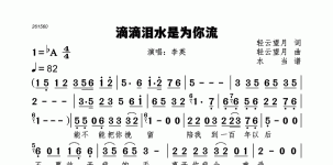 滴滴泪水是为你流