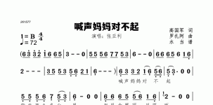 喊声妈妈对不起