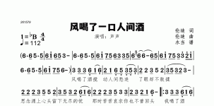 风喝了一口人间酒