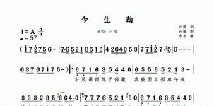 今生劫