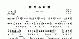情劫最难渡