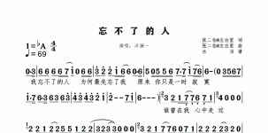 忘不了的人
