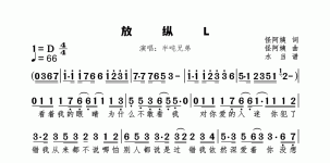 放纵L
