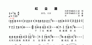红尘酒