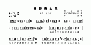只怪夜太黑