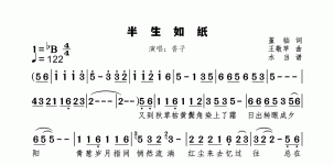 半生如纸