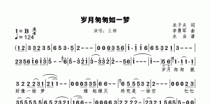 岁月匆匆如一梦