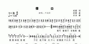 借口